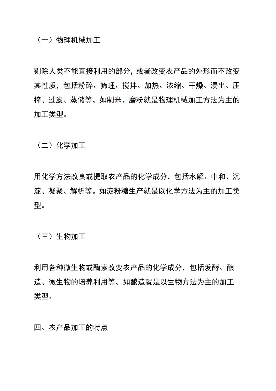 农产品加工行业税收检查指引.docx_第3页