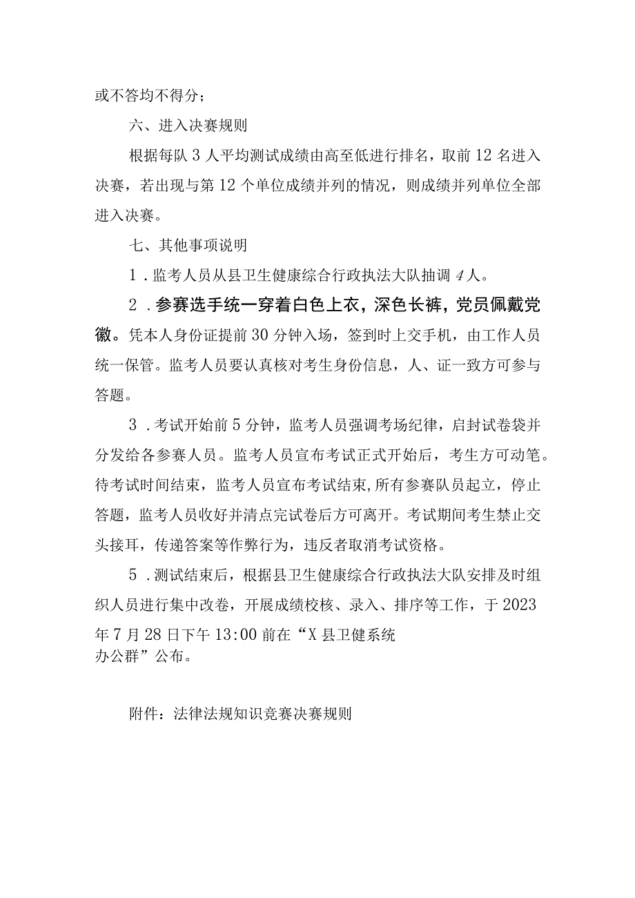 法律法规知识竞赛初赛、决赛方案.docx_第2页