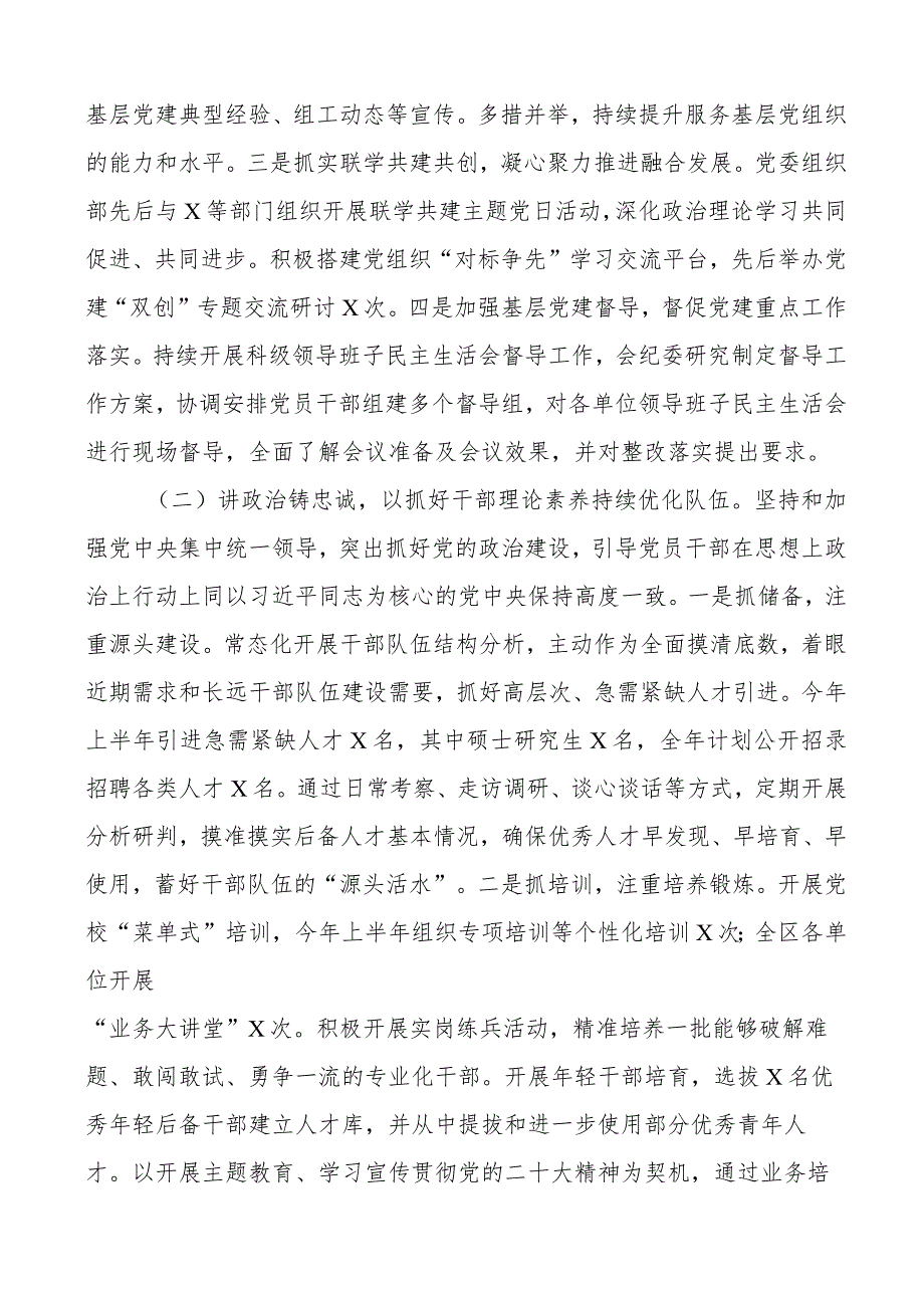 2023年上半年工作总结和下半年计划汇报报告.docx_第2页