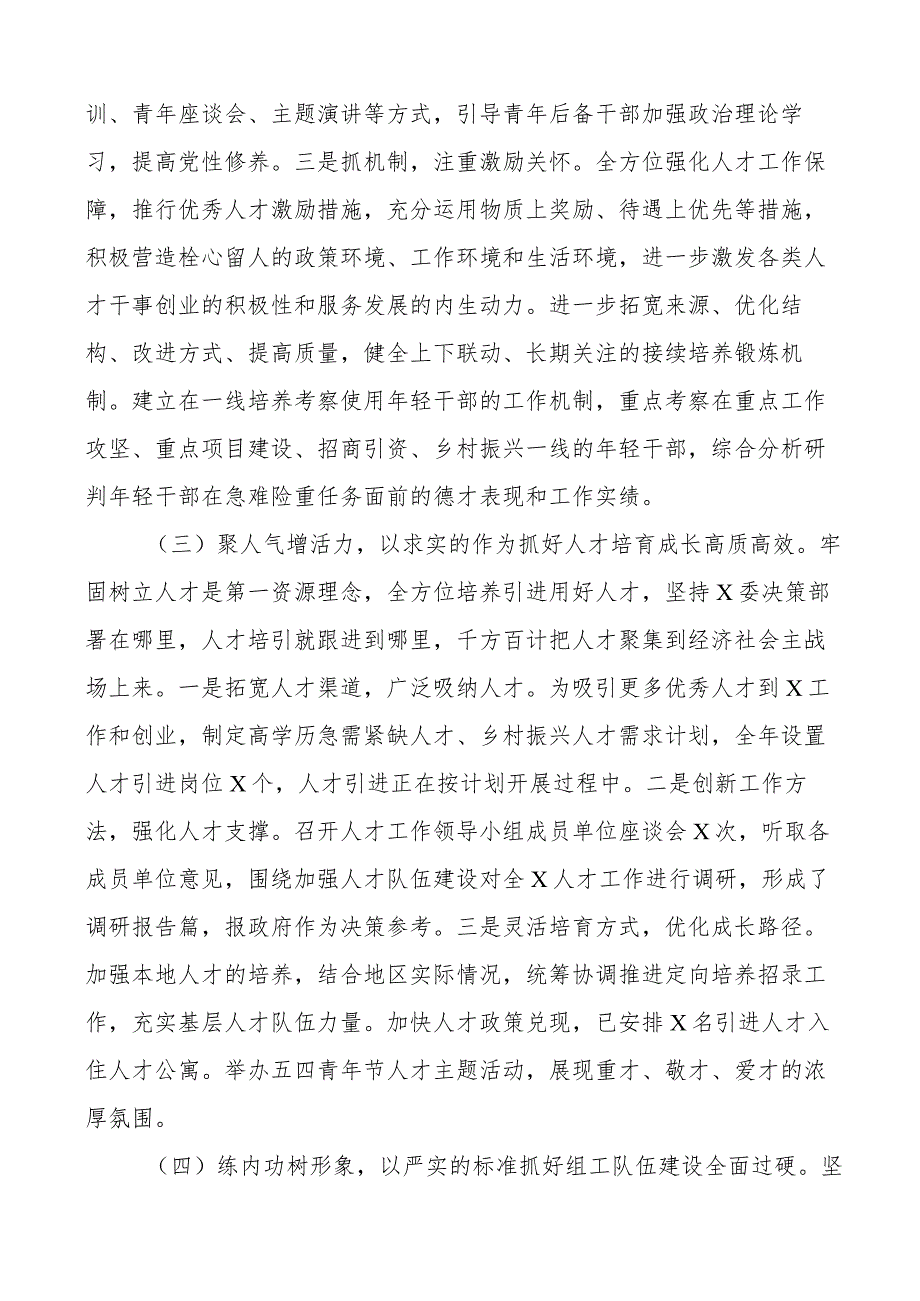 2023年上半年工作总结和下半年计划汇报报告.docx_第3页