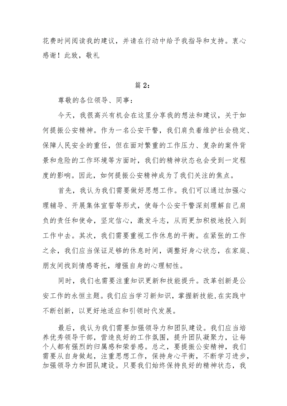 (2篇)关于“精神要提振、我该做什么”表态发言范本.docx_第2页