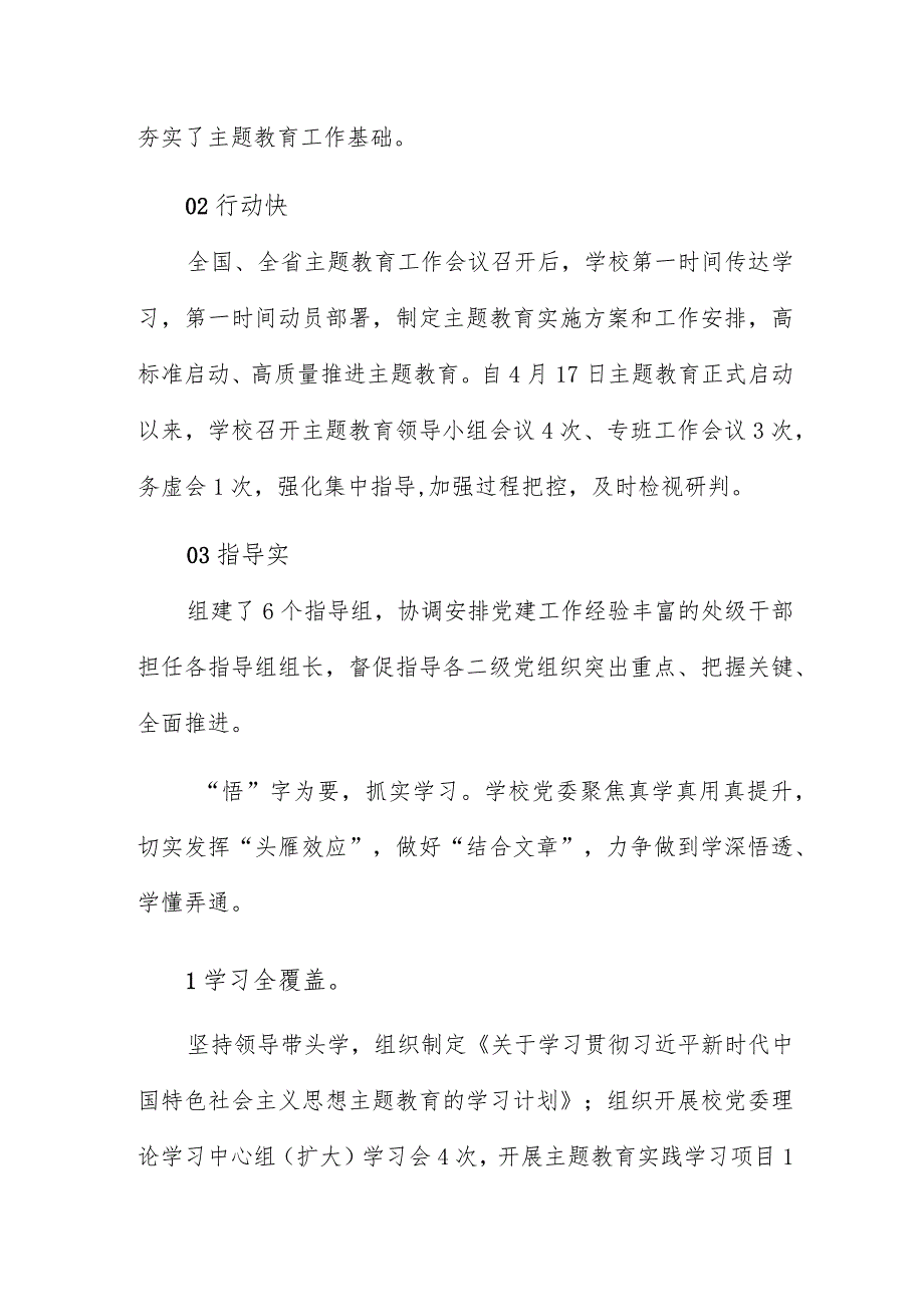 大学抓好“三字诀” 推动主题教育走深走实.docx_第2页