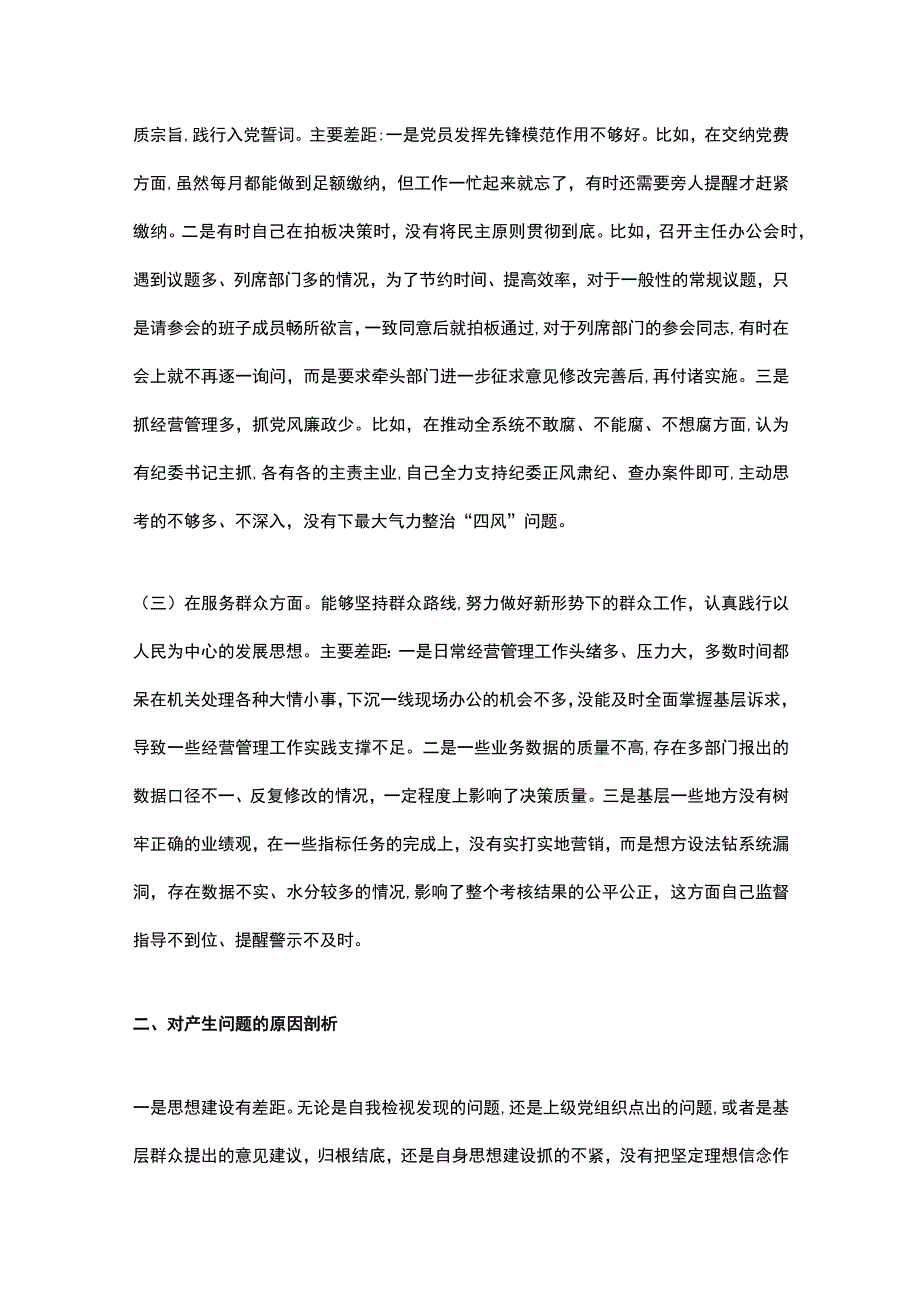 XX系统一把手主题教育专题民主生活会个人检视剖析材料.docx_第3页