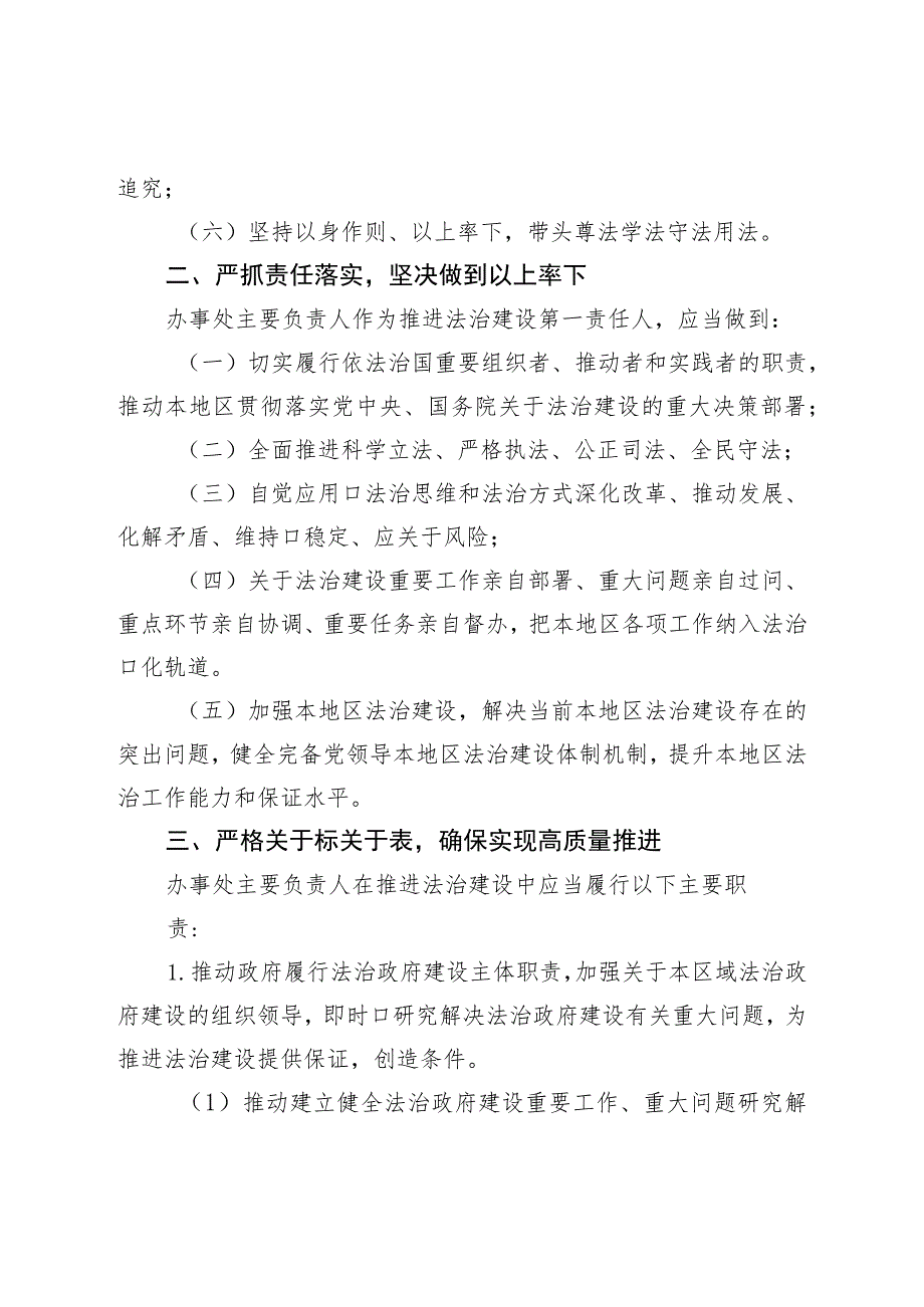 街道办事处主要负责人履行推进法治建设第一责任人职责清单.docx_第2页