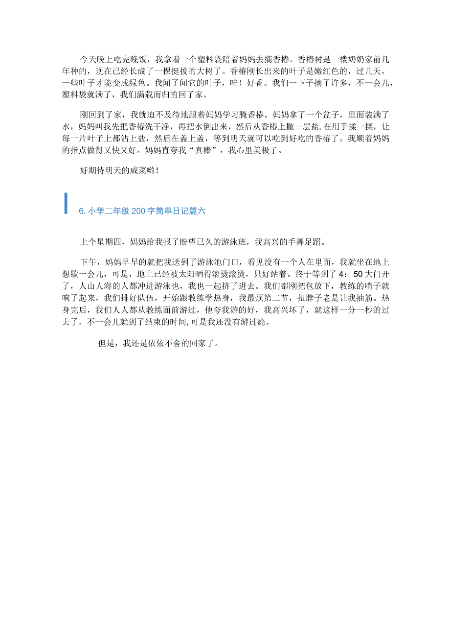 小学二年级200字简单日记.docx_第3页