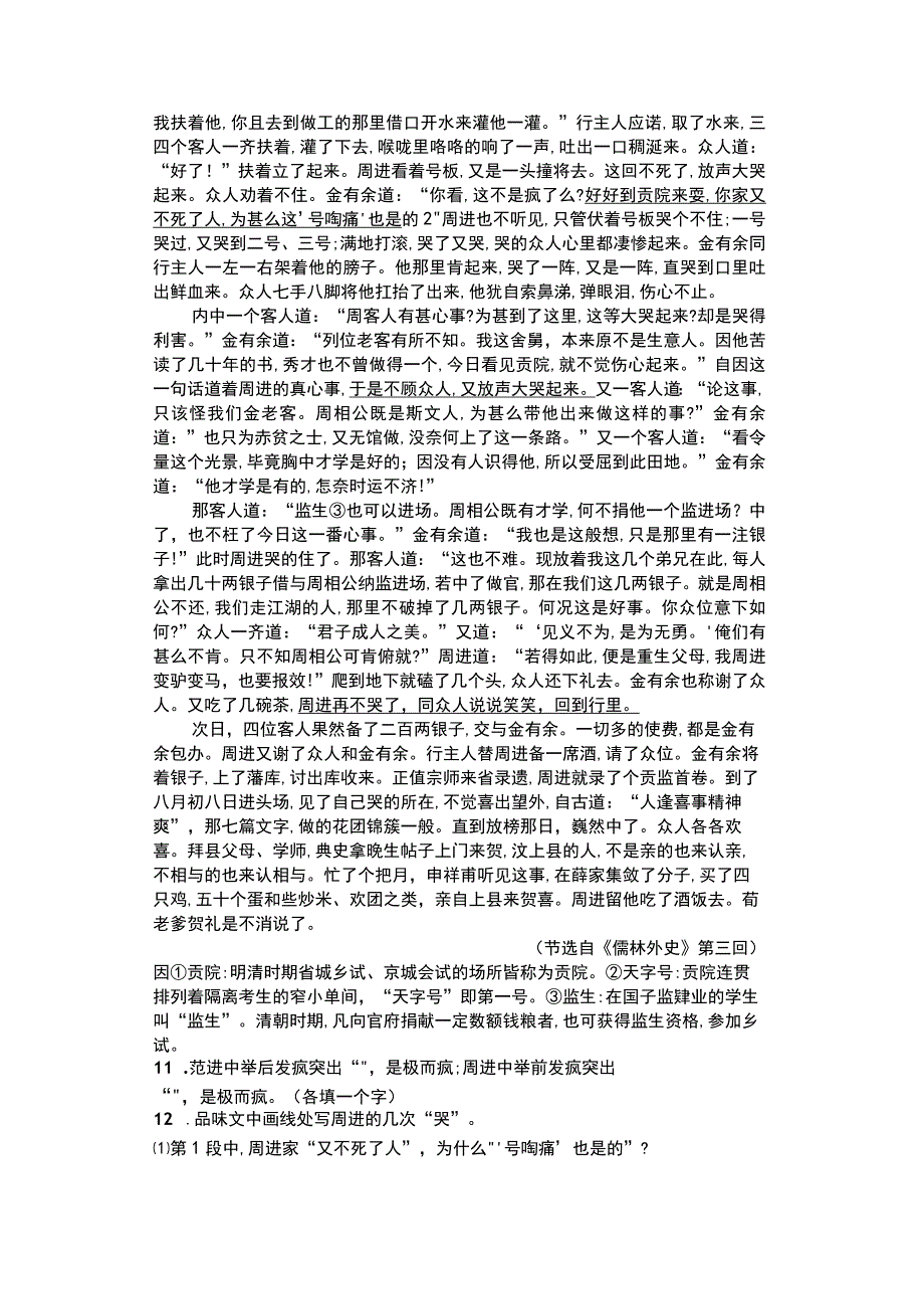 《范进中举》练习题及答案.docx_第3页