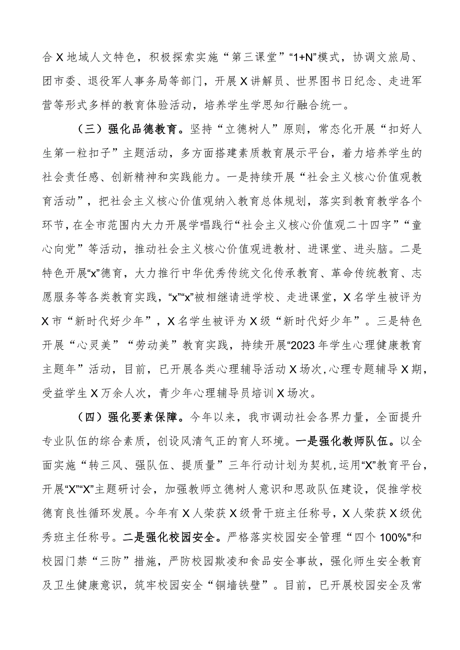 2023年上半年未成年人思想道德建设工作汇报总结报告.docx_第2页