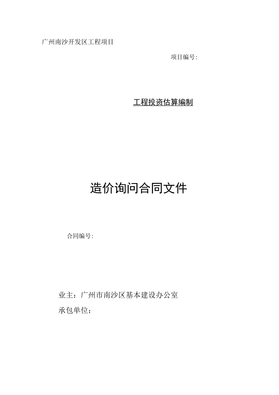 广州南沙开发区工程项目.docx_第1页