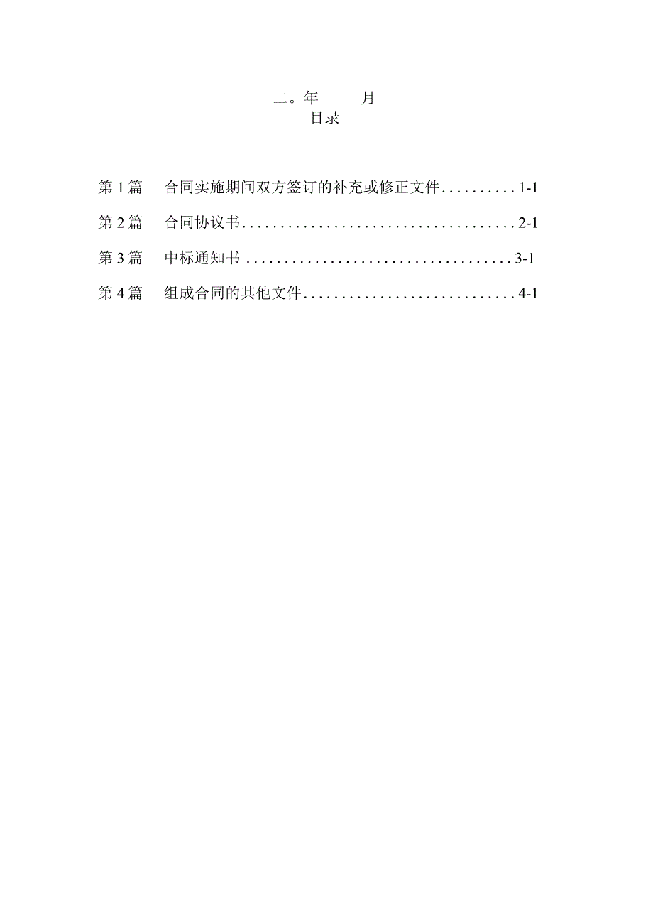 广州南沙开发区工程项目.docx_第2页