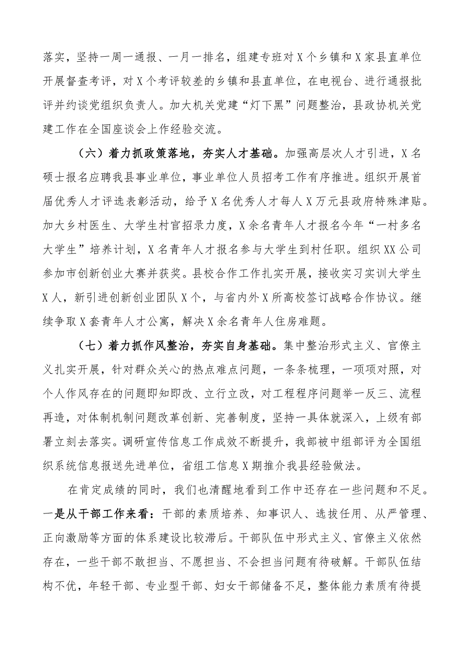 2023年上半年工作总结及下半年计划汇报报告 .docx_第3页