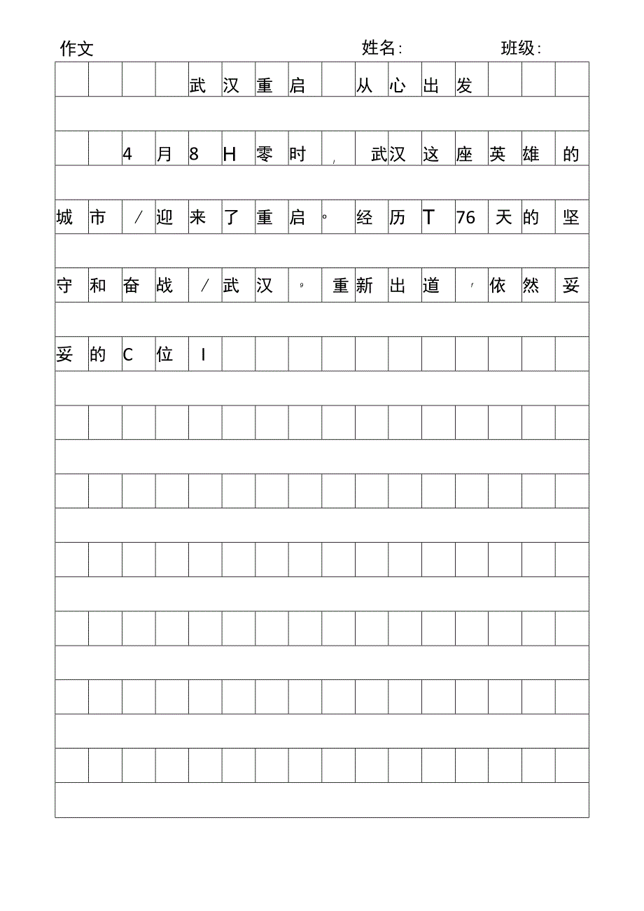 作文田字格纸模板.docx_第1页