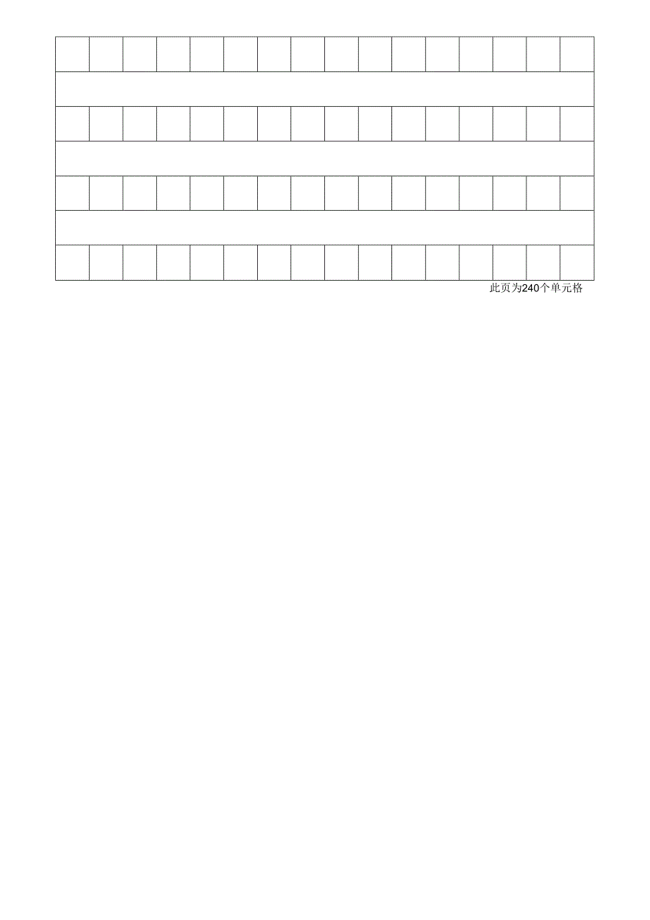 作文田字格纸模板.docx_第2页