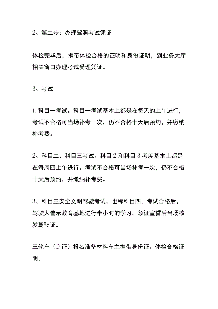 三轮车D型驾驶证考试内容.docx_第2页