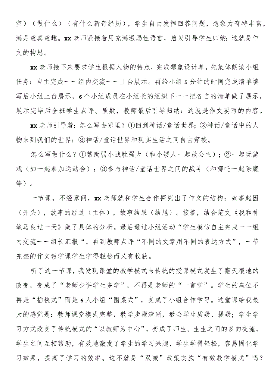 责任督学督导典型案例：走进“双减”课堂推行有效教学模式.docx_第2页