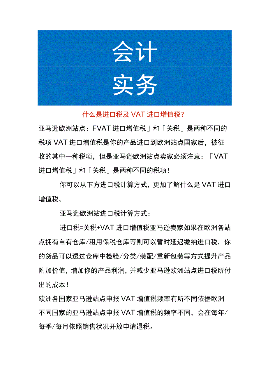 进口增值税计算公式.docx_第1页