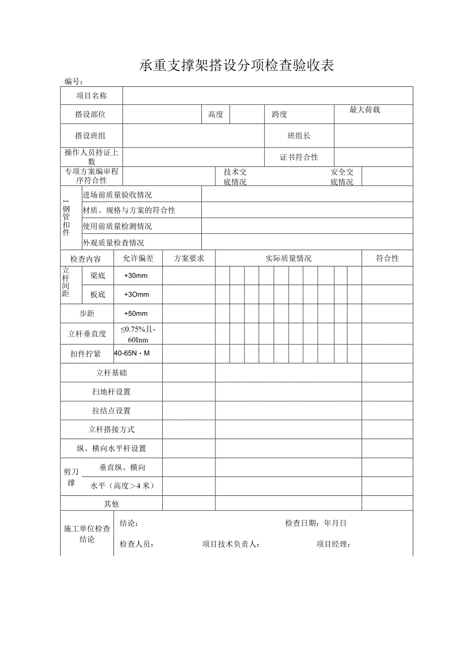 模板工程范文.docx_第3页