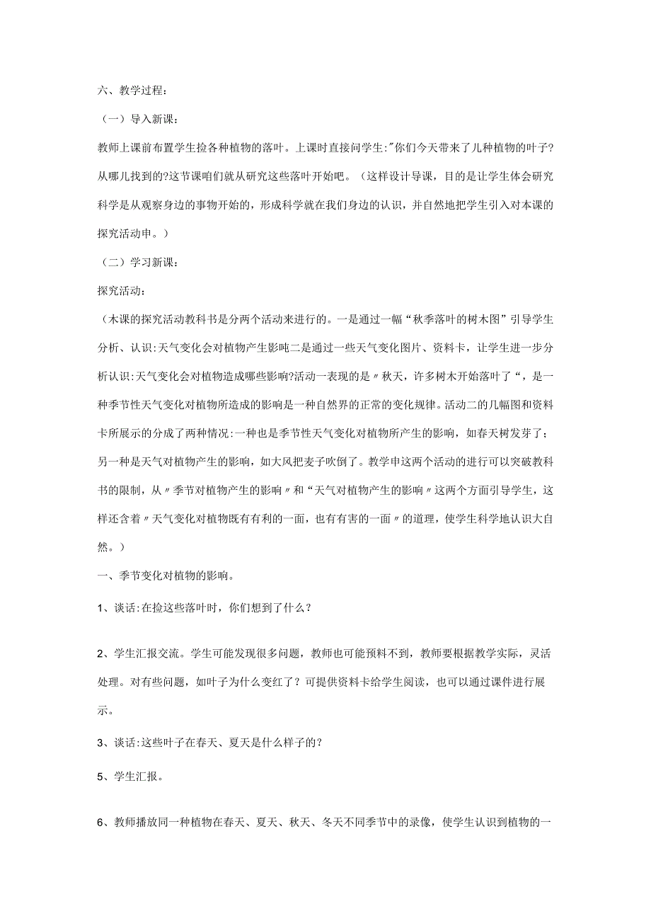 三年级科学上册 第三单元 天气与我们的生活 第十六课 树叶落了教案 青岛版-青岛版小学三年级上册自然科学教案.docx_第2页