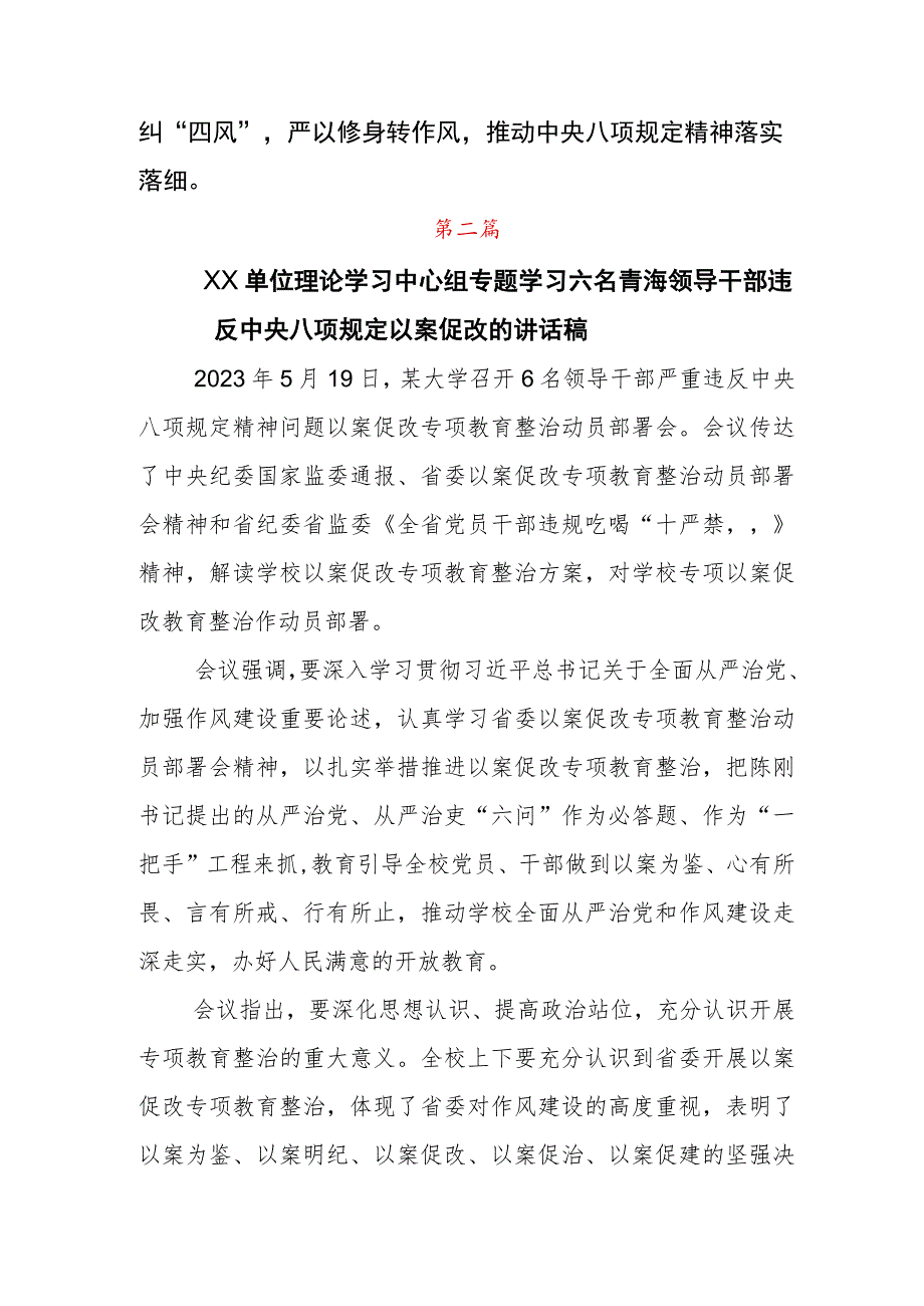 青海六名领导干部违反中央八项规定以案促改研讨交流发言材6篇.docx_第3页