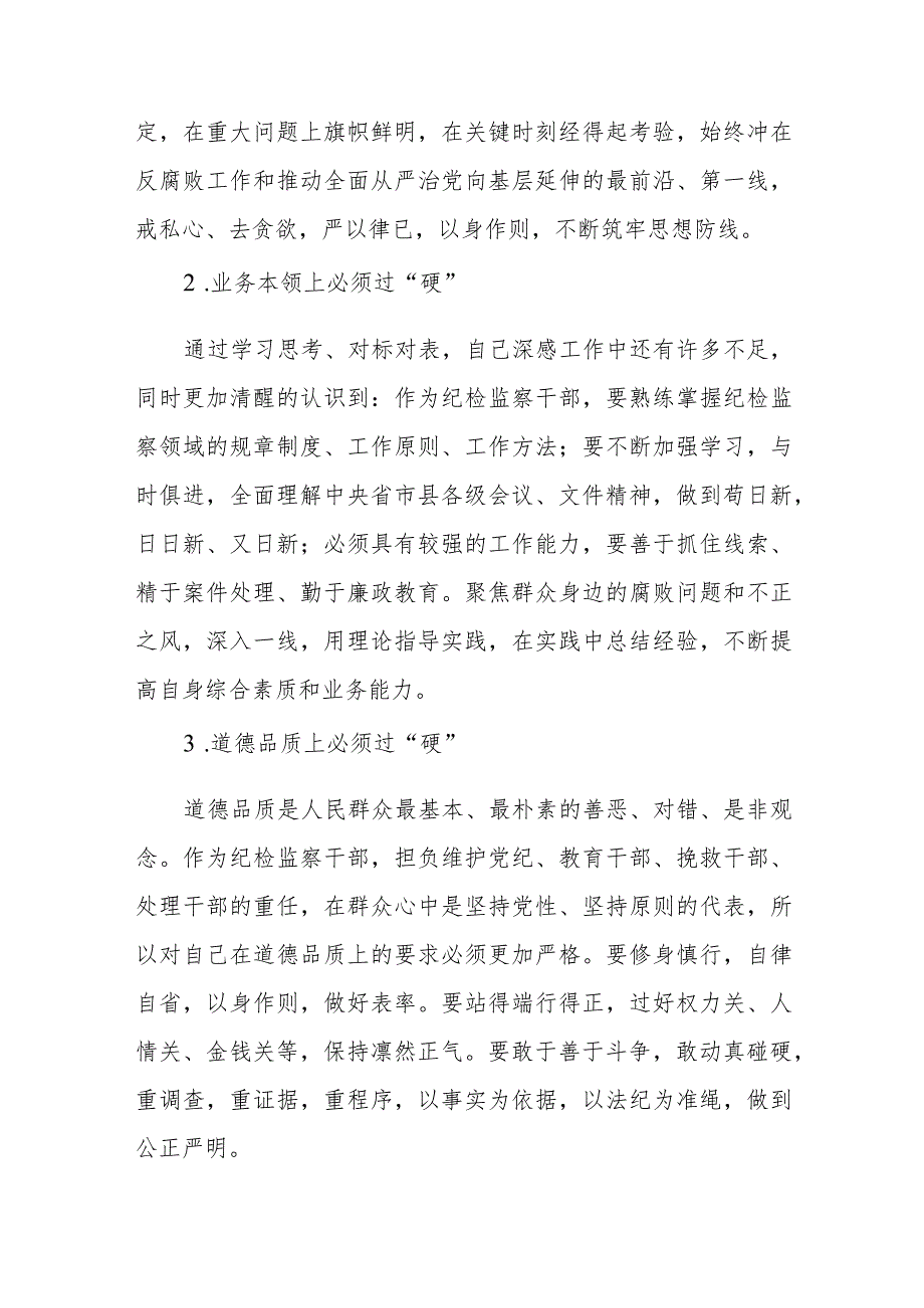 党员干部2023年“弘扬清廉守正担当实干之风”警示教育学习体会发言稿八篇.docx_第2页