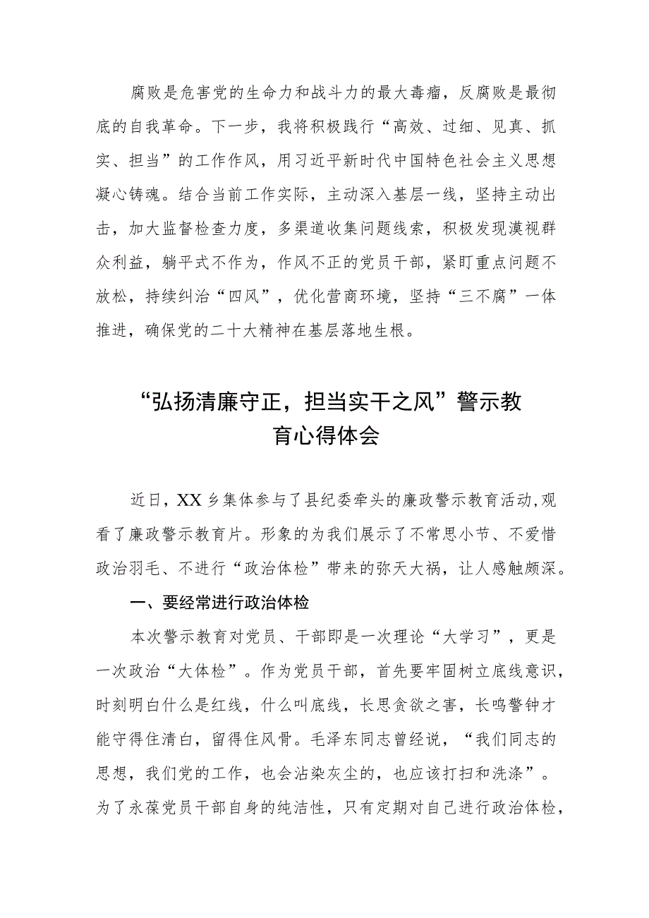 党员干部2023年“弘扬清廉守正担当实干之风”警示教育学习体会发言稿八篇.docx_第3页