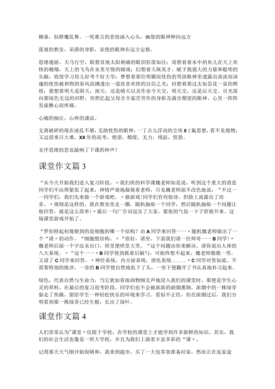 《课堂作文》.docx_第2页