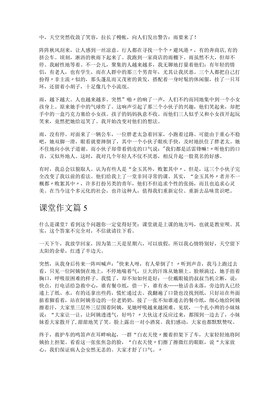 《课堂作文》.docx_第3页