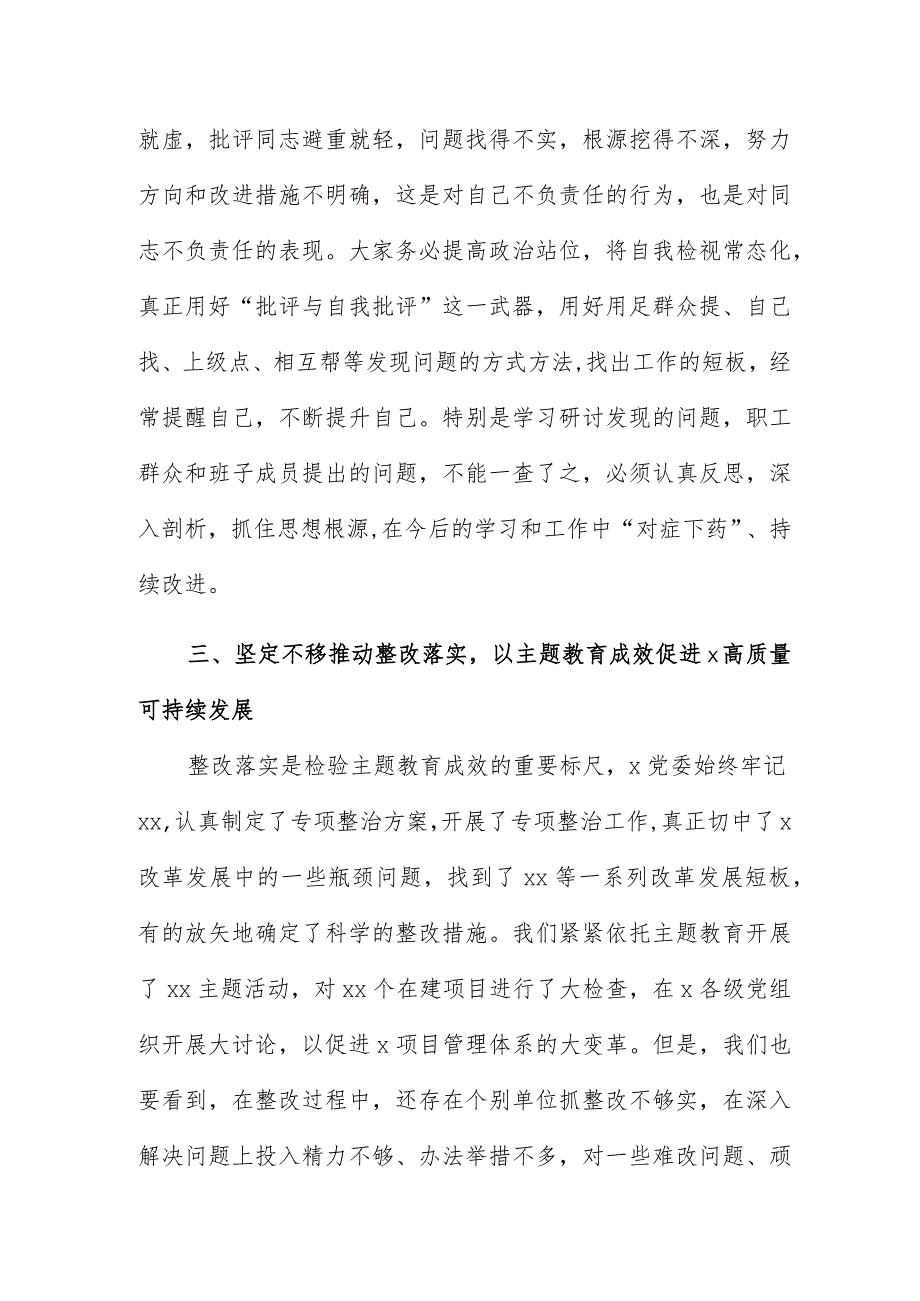 第一批主题教育单位工作汇报会讲话范文.docx_第3页