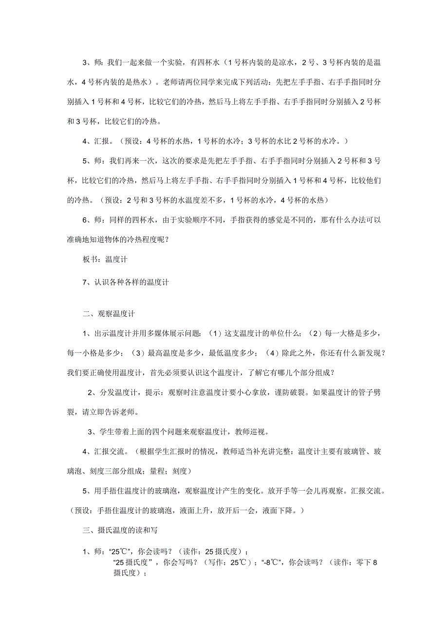 三年级科学下册 3.1《温度和温度计》教案 教科版-教科版小学三年级下册自然科学教案.docx_第2页