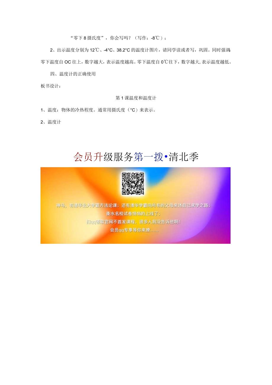 三年级科学下册 3.1《温度和温度计》教案 教科版-教科版小学三年级下册自然科学教案.docx_第3页