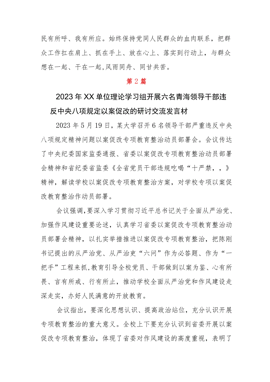 六名青海领导干部严重违反中央八项规定以案促改的交流发言材料五篇.docx_第3页