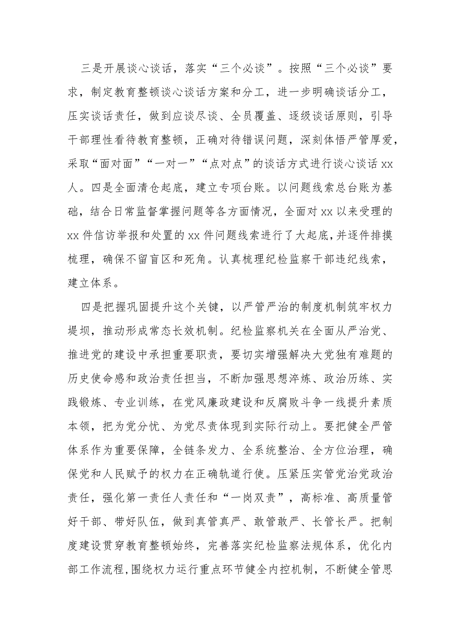 某县纪委书记在全市纪检监察干部队伍教育整顿工作推进会上的交流发言.docx_第2页