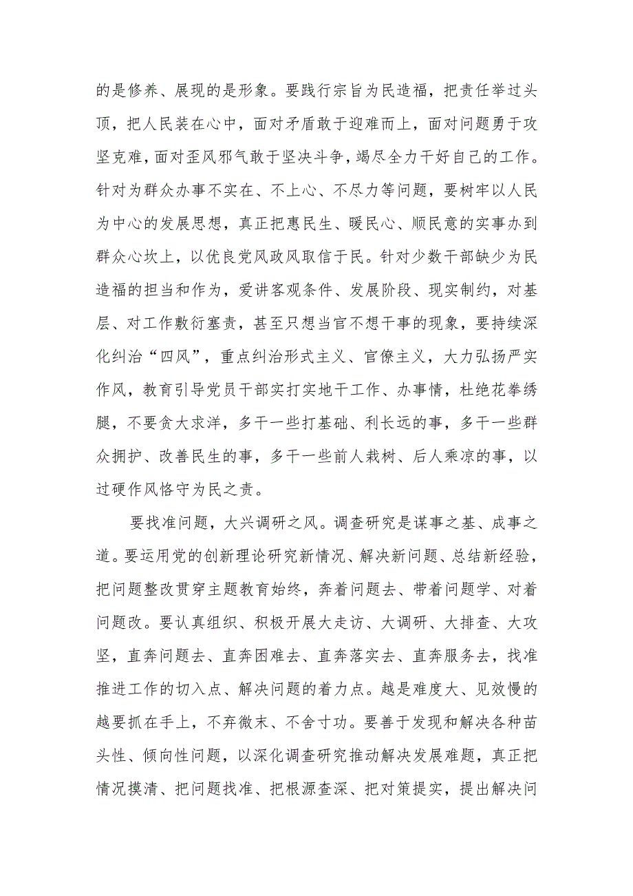 2023主题教育“以学正风”专题学习研讨心得交流发言材料共六篇.docx_第3页