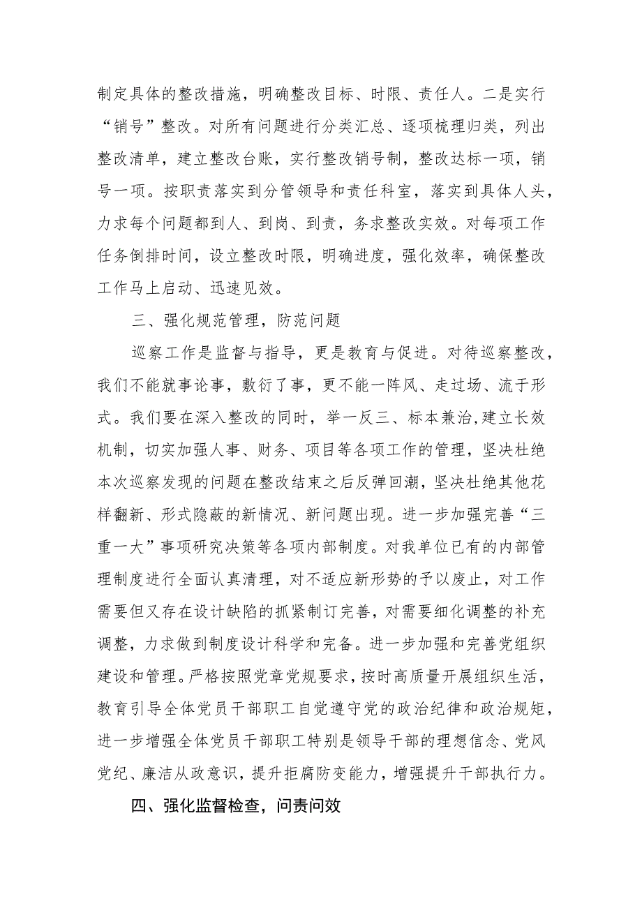 县委第一巡察组巡察反馈工作会议的主持词和表态发言.docx_第3页