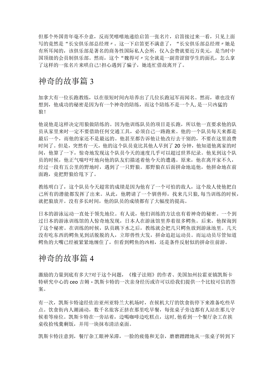 《神奇的故事》.docx_第2页