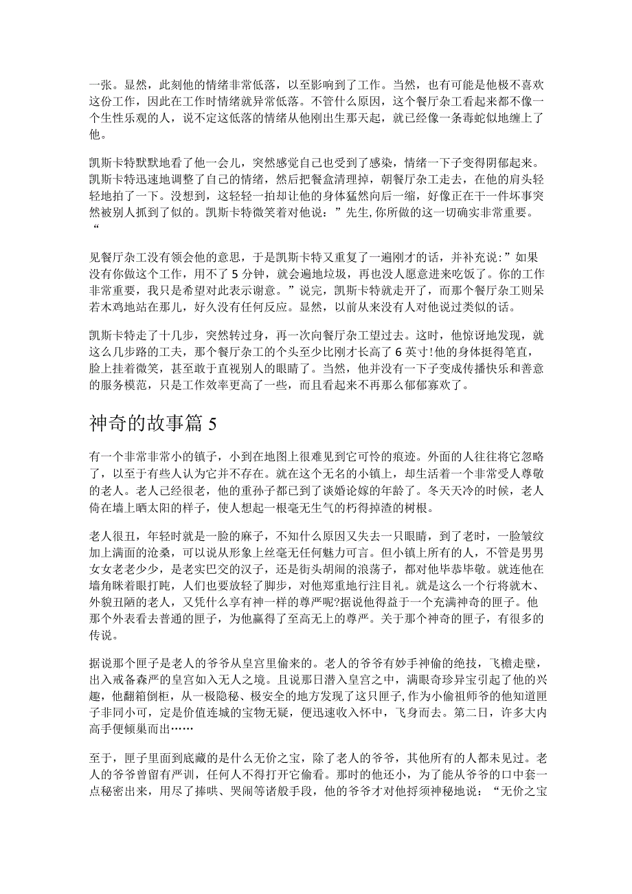 《神奇的故事》.docx_第3页