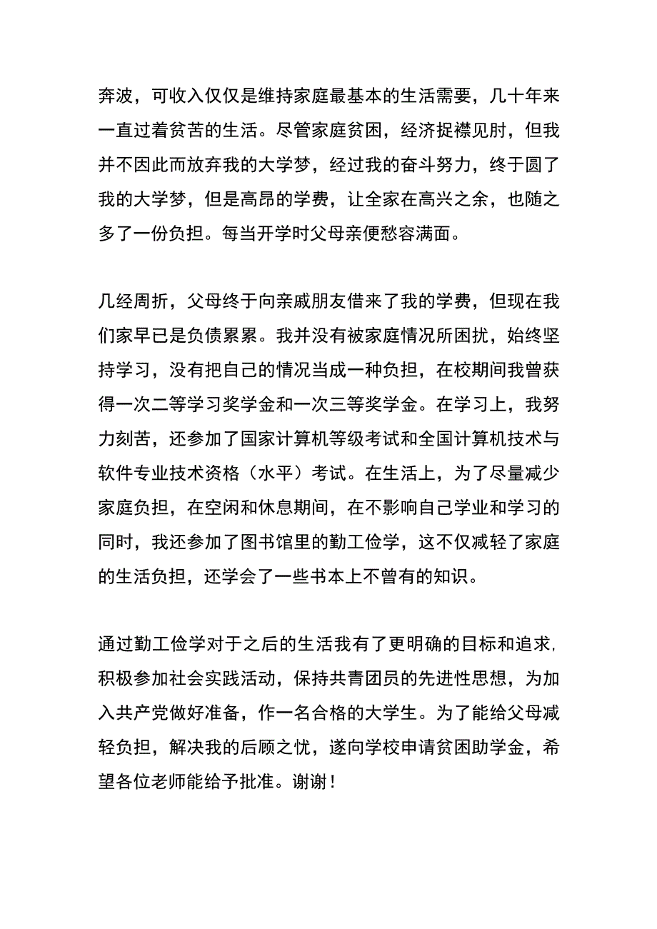 家庭贫困证明申请书范本.docx_第2页