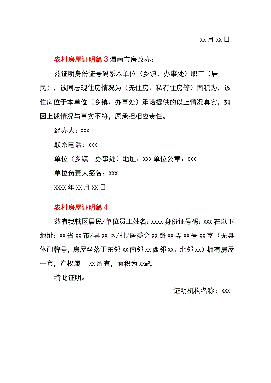 农村房屋证明模板.docx_第2页