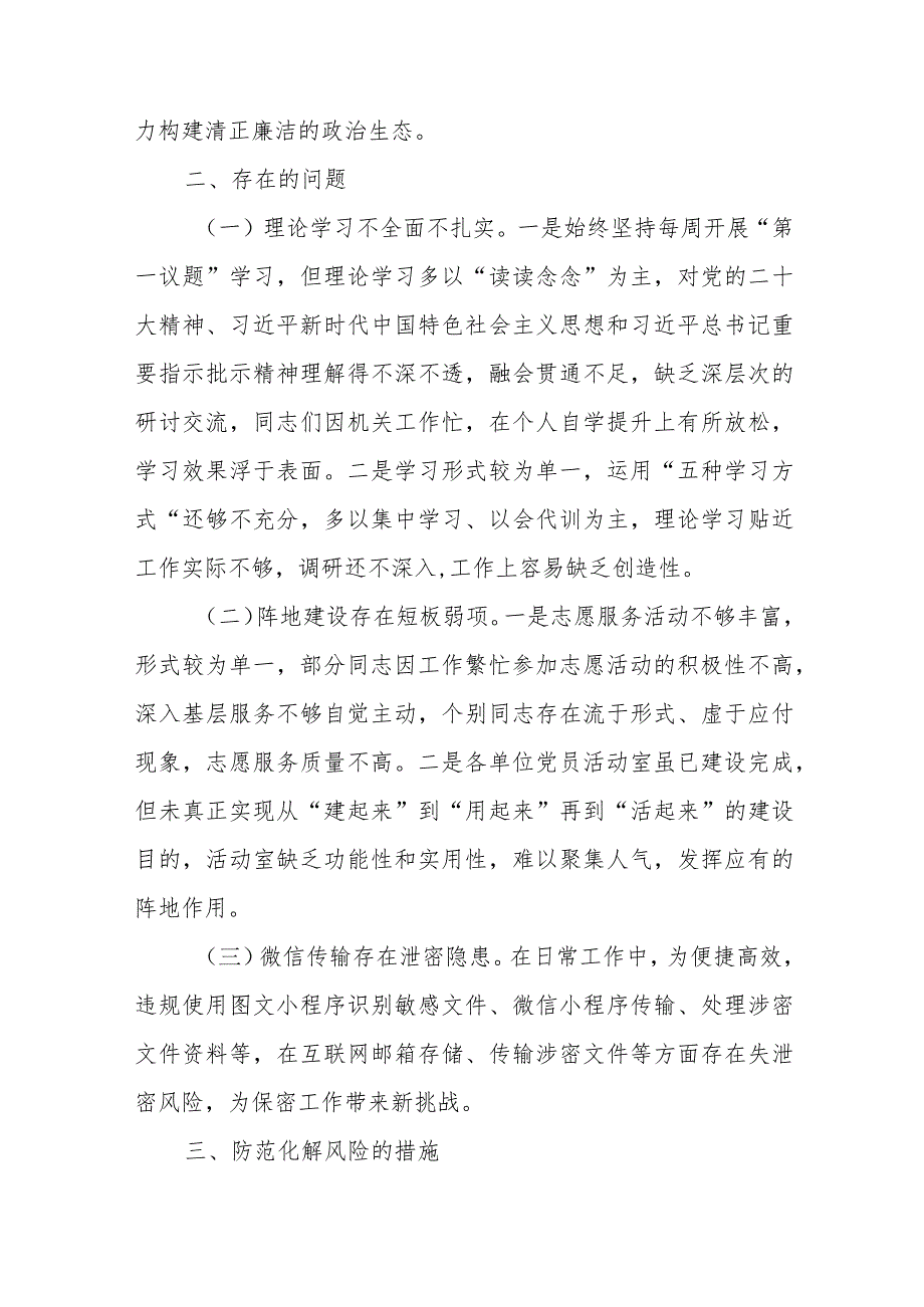 2023年上半年全面从严治党工作开展情况报告及履行全面从严治党责任情况汇报共两篇.docx_第3页