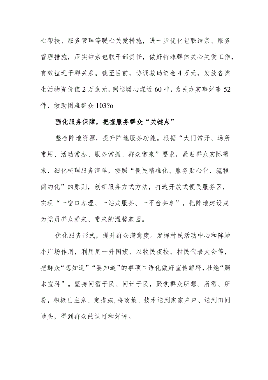 党建经验交流材料：优化村级“小阵地”发挥服务“大作用”.docx_第3页