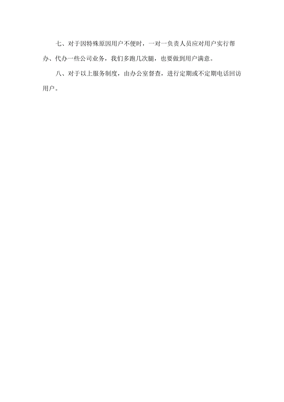 公司天然气用户报装安装服务制度.docx_第2页