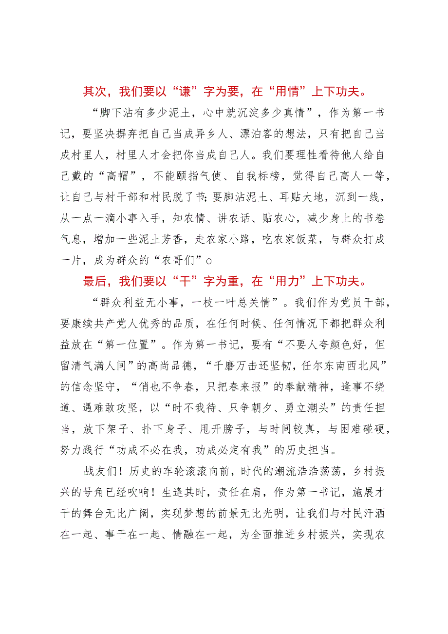 XX村驻村第一书记在轮换交接会议上的发言.docx_第2页