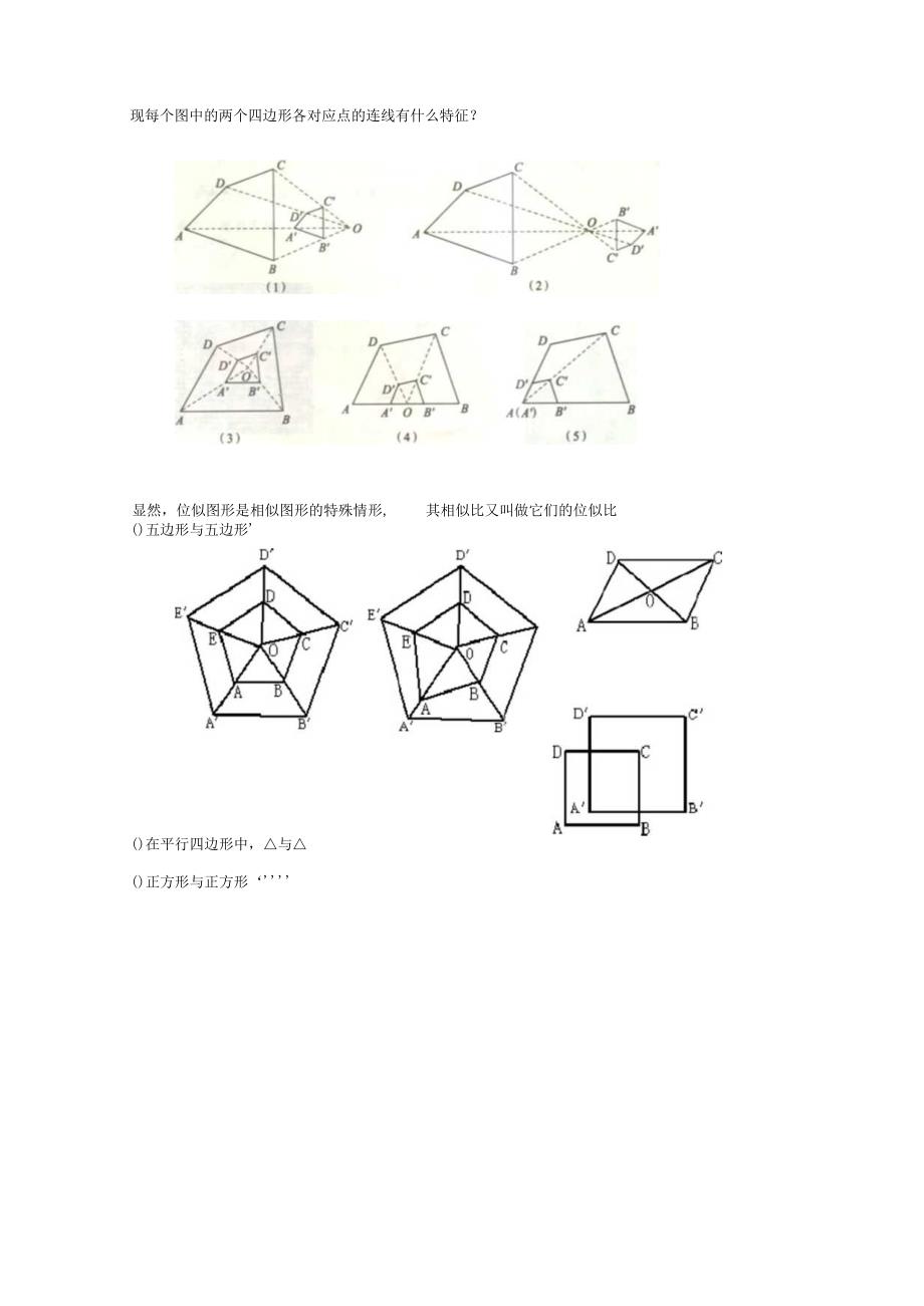 位似教案6 人教版(新教案).docx_第2页