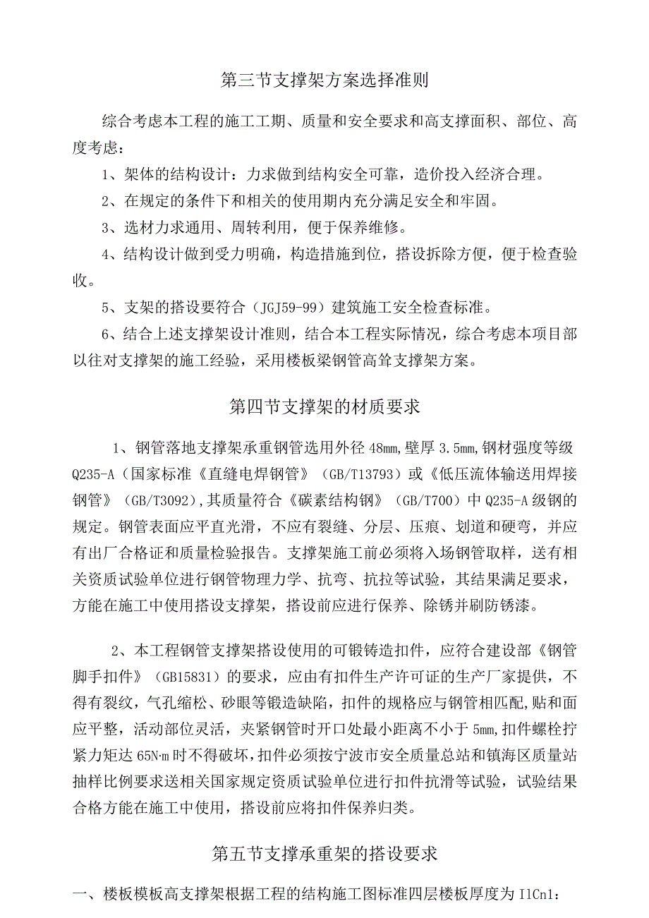 某工程学院高支架范文.docx_第3页