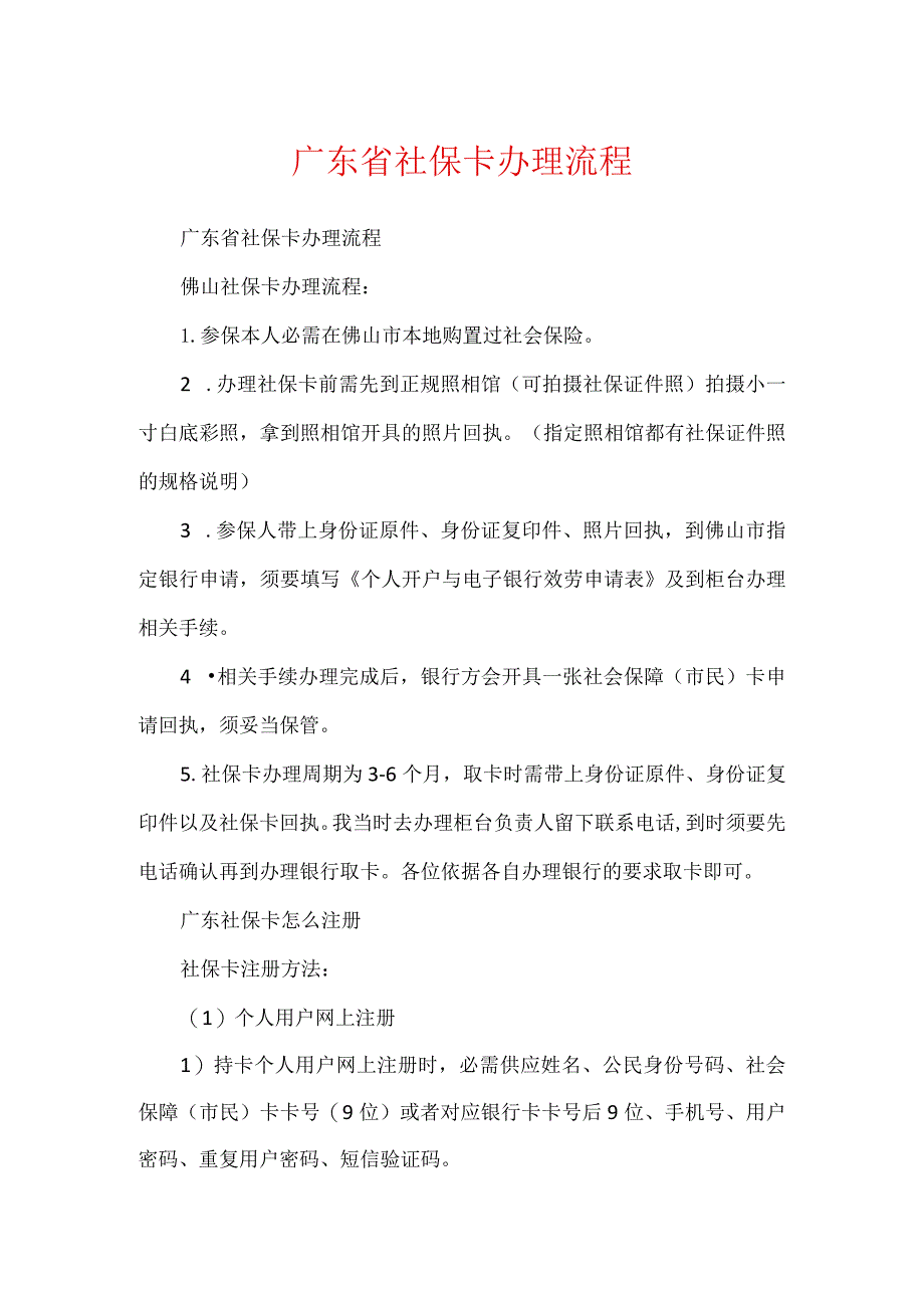 广东省社保卡办理流程.docx_第1页