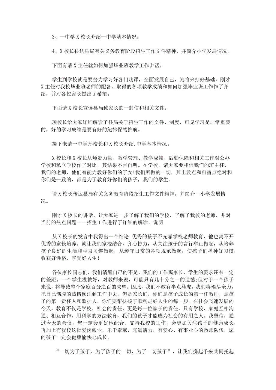 2023年级家长会的主持词串词锦集.docx_第3页