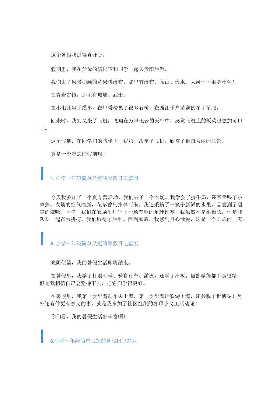 小学一年级简单又短的暑假日记.docx_第2页