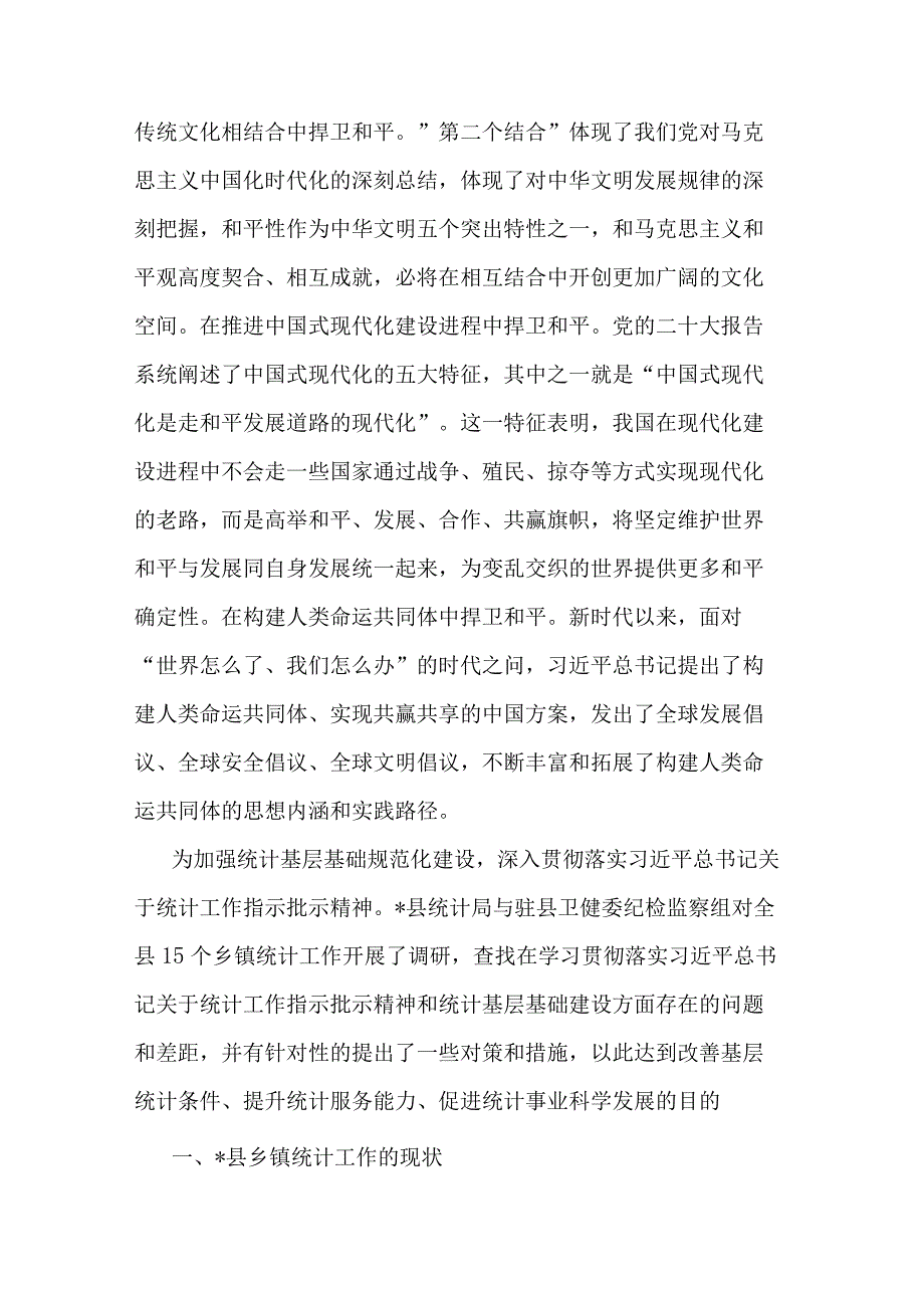 研讨发言：深刻把握中华文明具有突出的和平性.docx_第3页