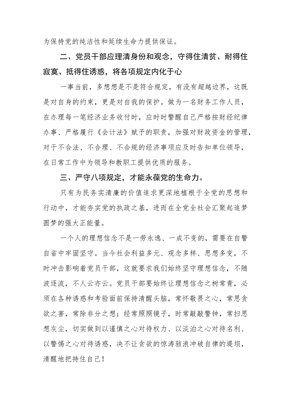 青海领导干部严重违反中央八项规定以案促改的讲话稿5篇.docx_第2页