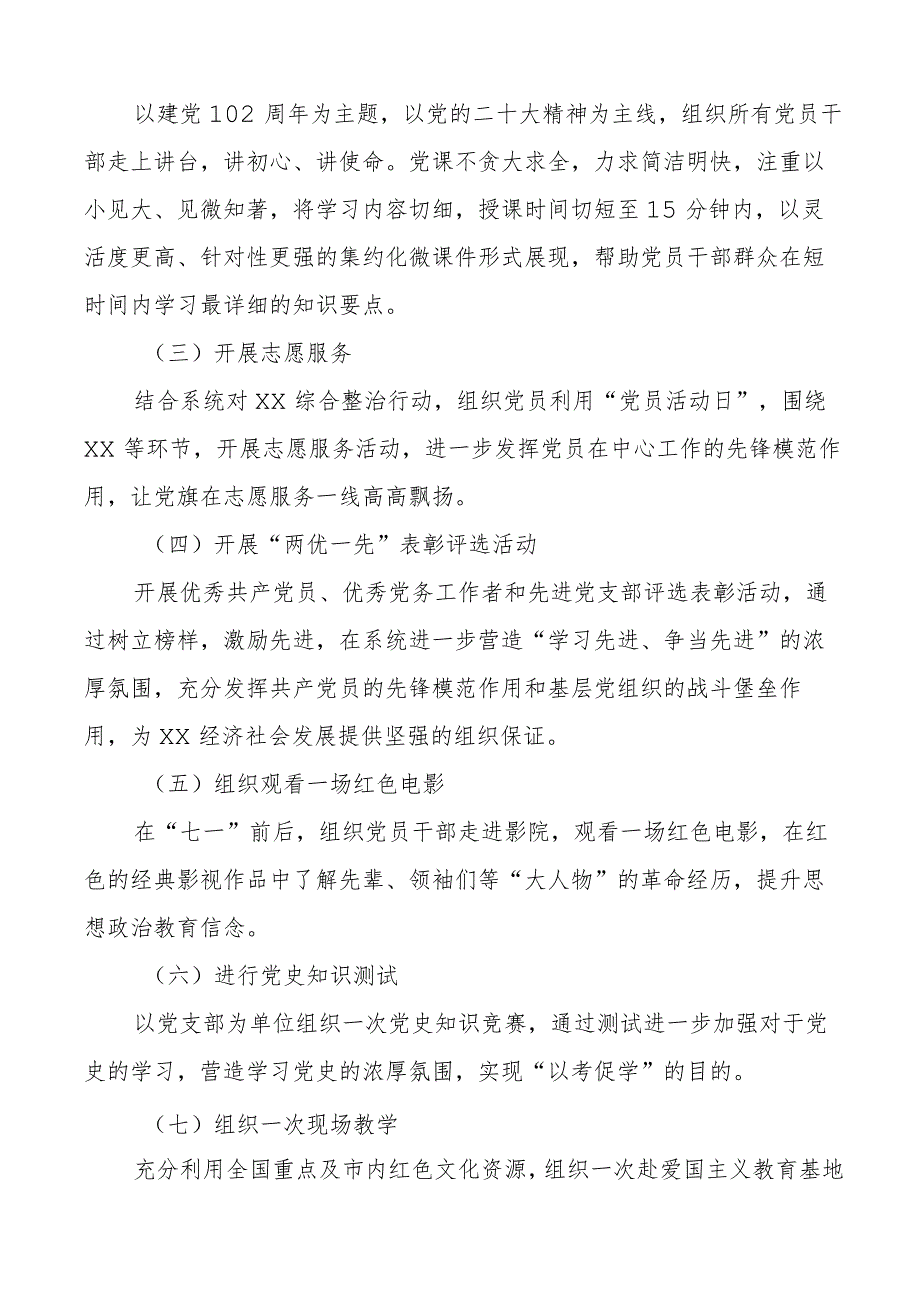 x局七一党建节活动方案.docx_第2页