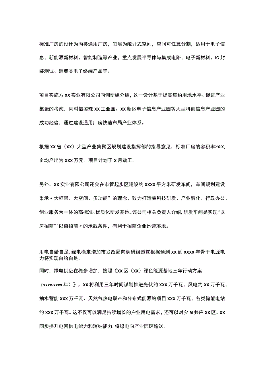 构建现代化设施体系支撑产业园高质量发展材料.docx_第3页